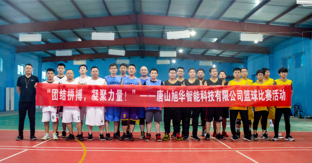 “团结拼搏，凝聚力量！”——唐山Ezpay智能科技有限公司举办篮球比赛活动