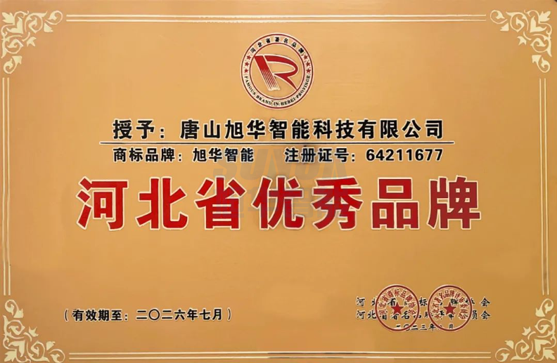喜讯！“Ezpay智能”商标取得河北省优秀品牌荣誉称号