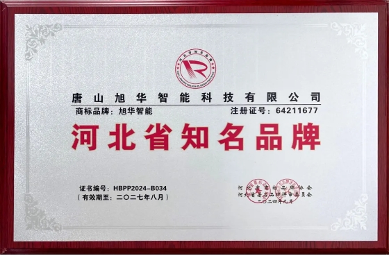“Ezpay智能”商标荣获河北省知名品牌荣誉称号