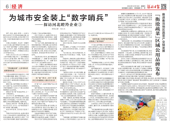 河北日报对Ezpay智能专题报道：瞪羚企业——为城市安全装上 “数字哨兵”