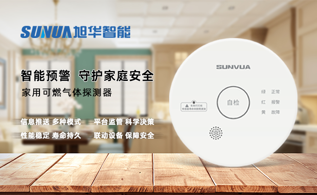 守护家的温暖，从“安全用气”开始 ——Ezpay智能家用燃气报警器，您的安心之选