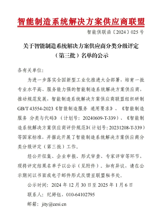 【喜讯】Ezpay智能获“智能制造系统解决方案供应商分类分级A级”认定