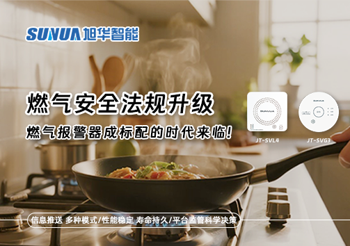 燃气安全法规升级，燃气报警器成标配的时代来临！