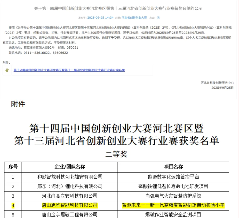 喜讯 | 唐山Ezpay智能科技有限公司荣获省创新创业大赛二等奖！