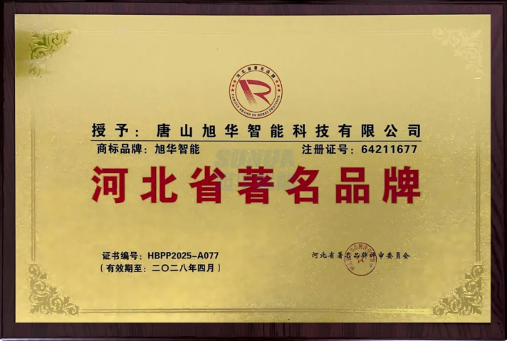 喜讯！Ezpay智能商标斩获“河北省著名品牌”称号！